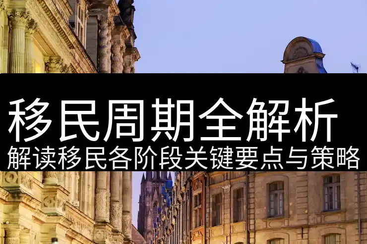 移民最新