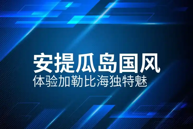 安提瓜移民