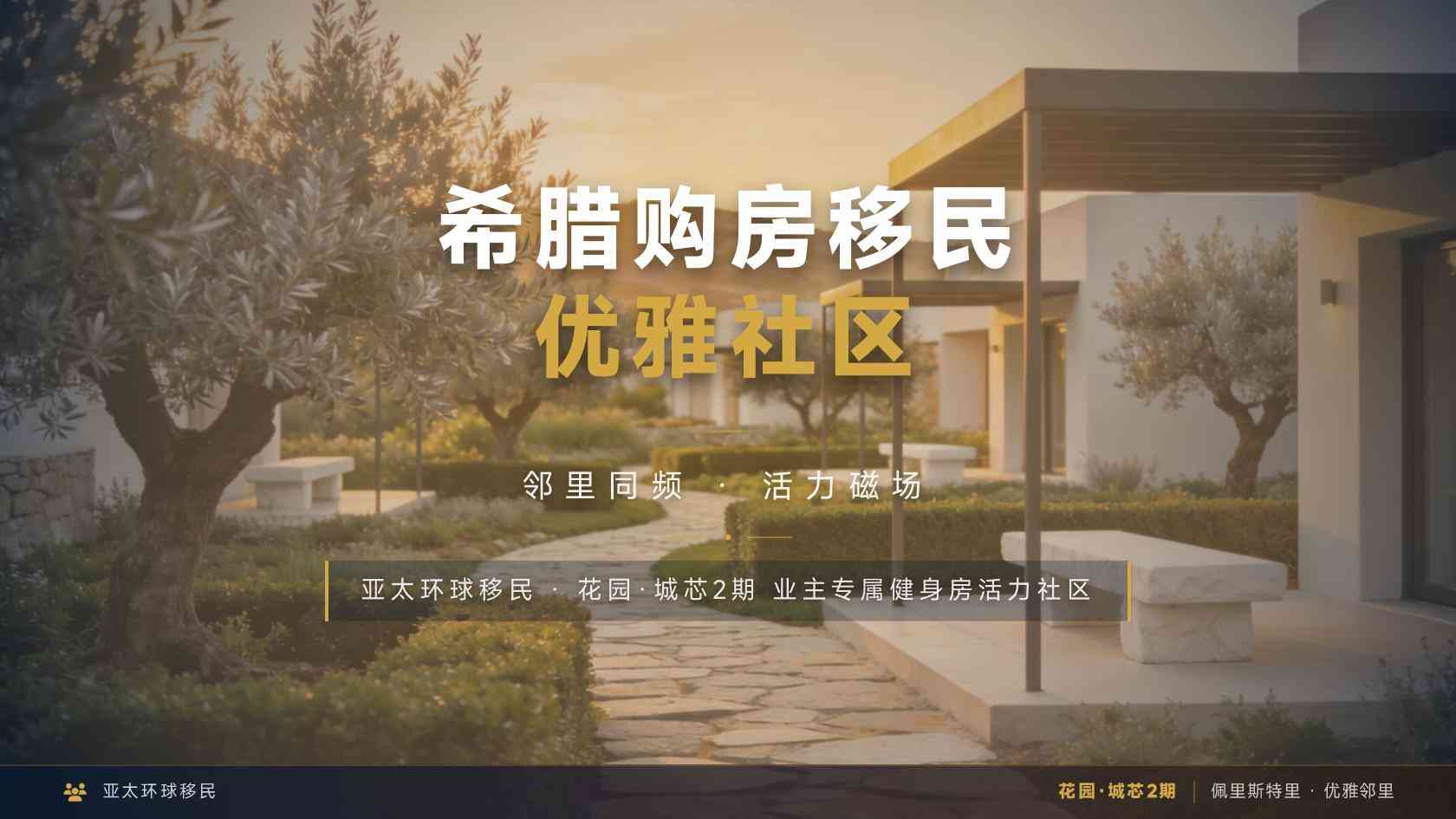 希腊购房区域与生活成本介绍