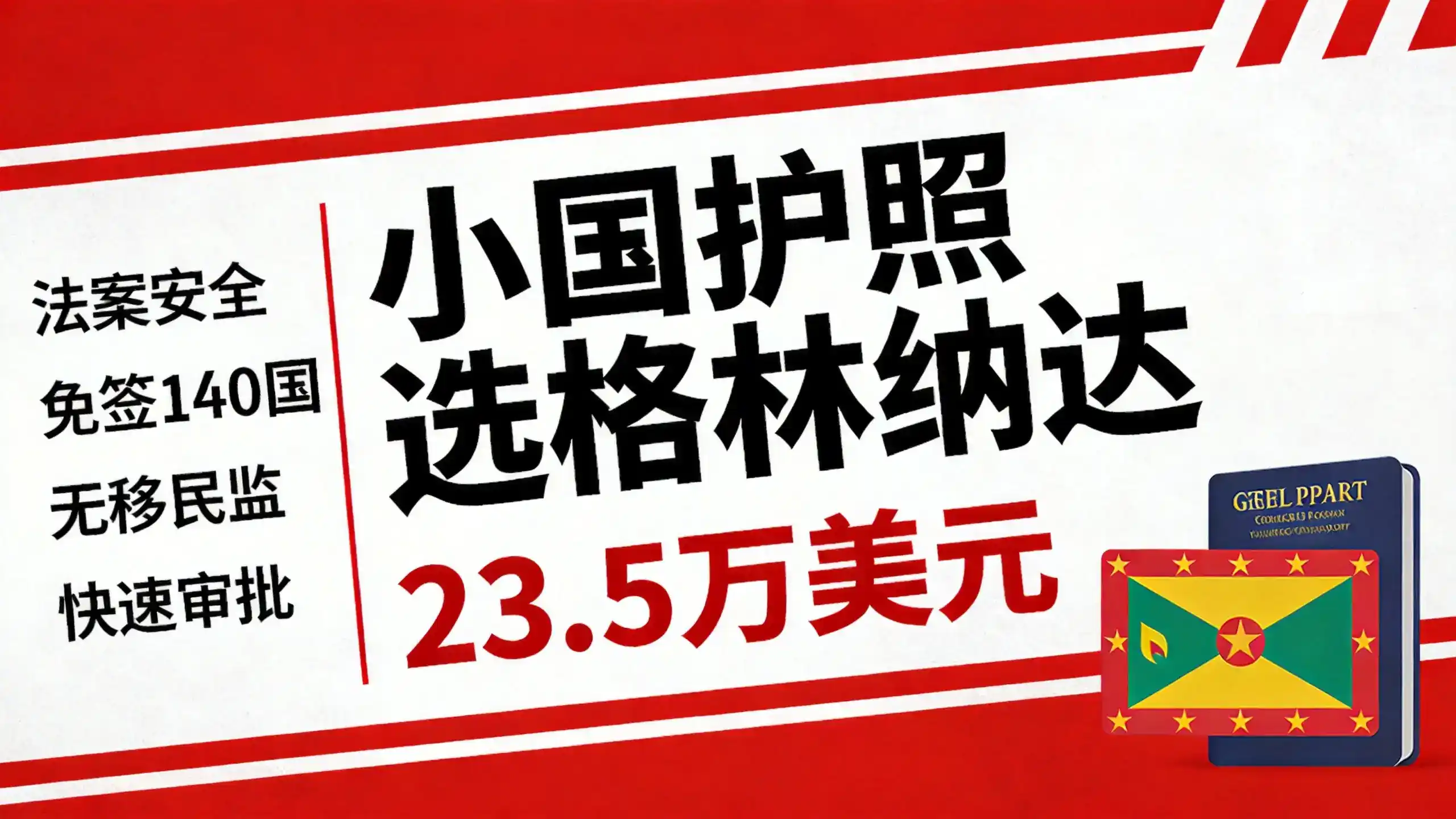 用格林纳达护照入境中国需要办理签证吗？