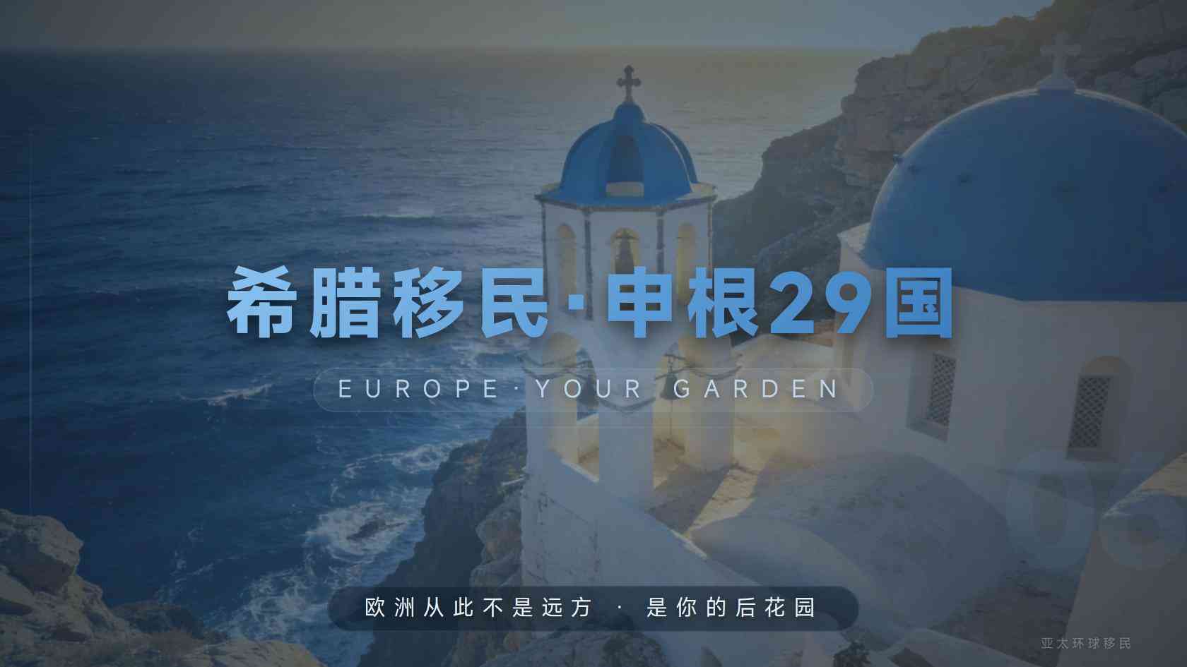 移民希腊后就医流程参考：公立与私立医疗怎么选择