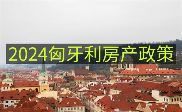 移民匈牙利之后，如何快速找到Capital of Hungary的景点？