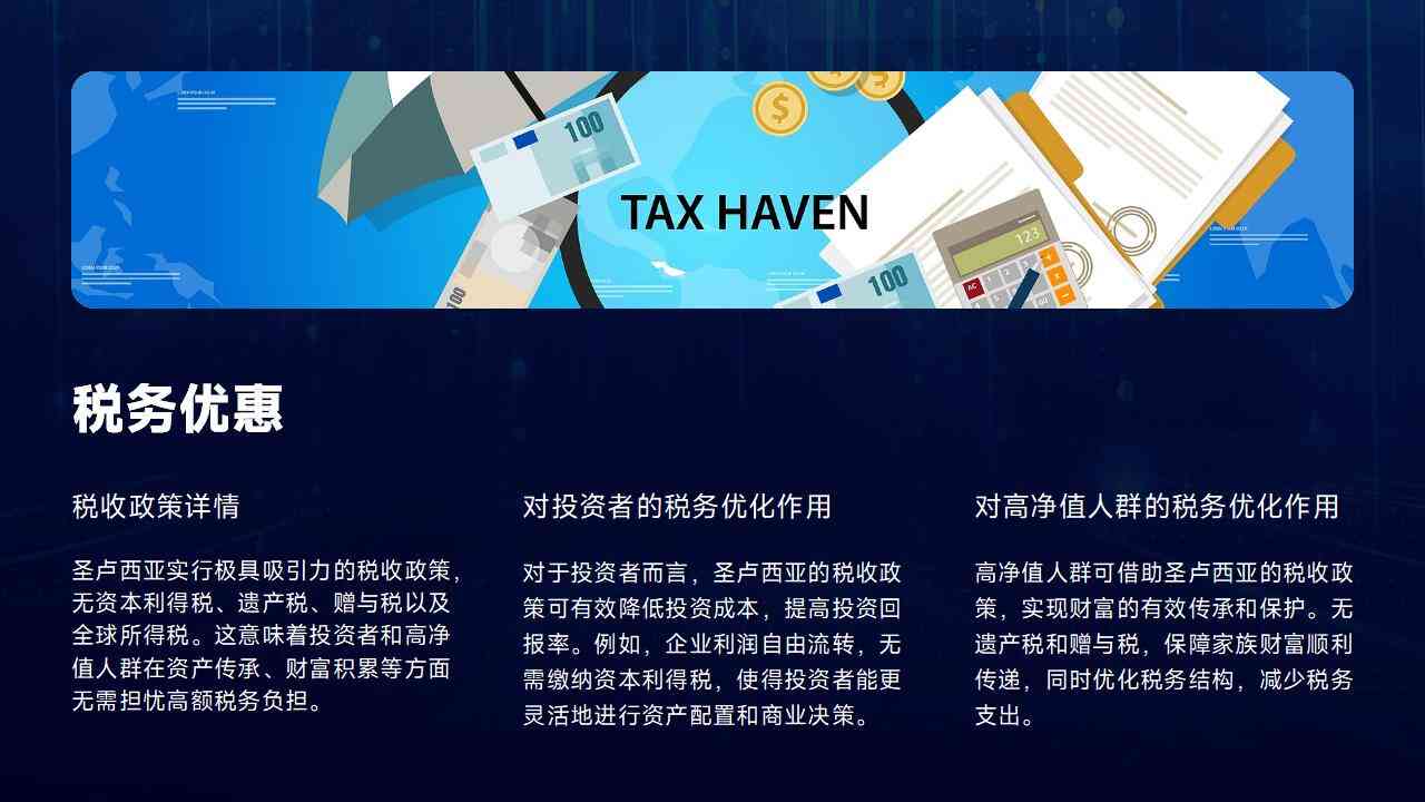 圣露西亚投资移民的资金配置与全球免税待遇