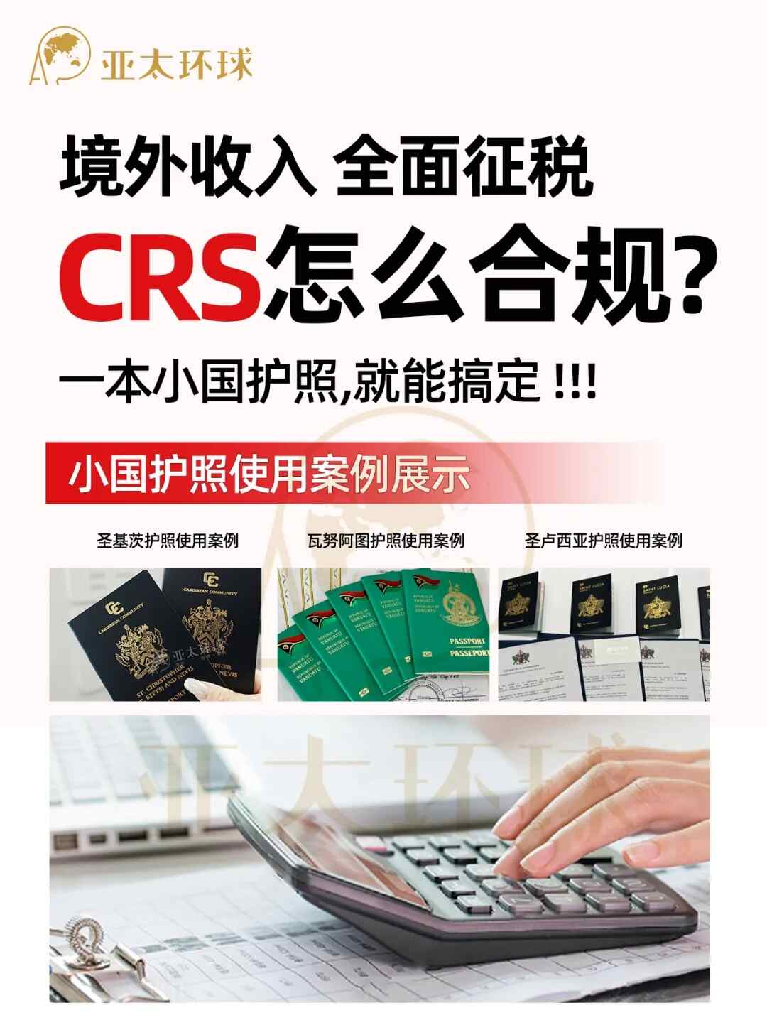 crs全球征税