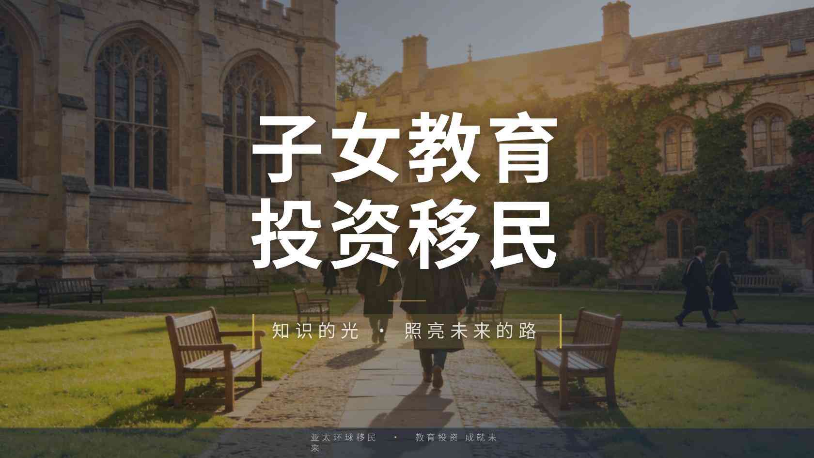 退休移民机构收费差异从哪里来？服务范围与第三方成本拆分
