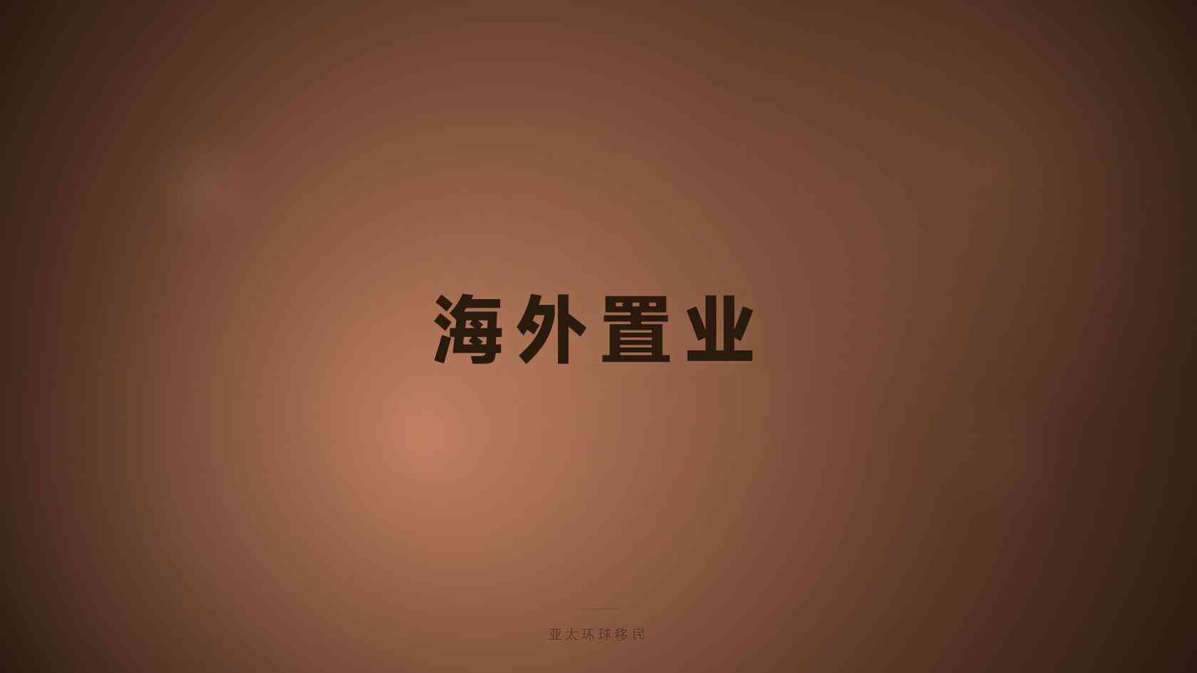 普通人怎么移民新加坡_先了解这些基础问题