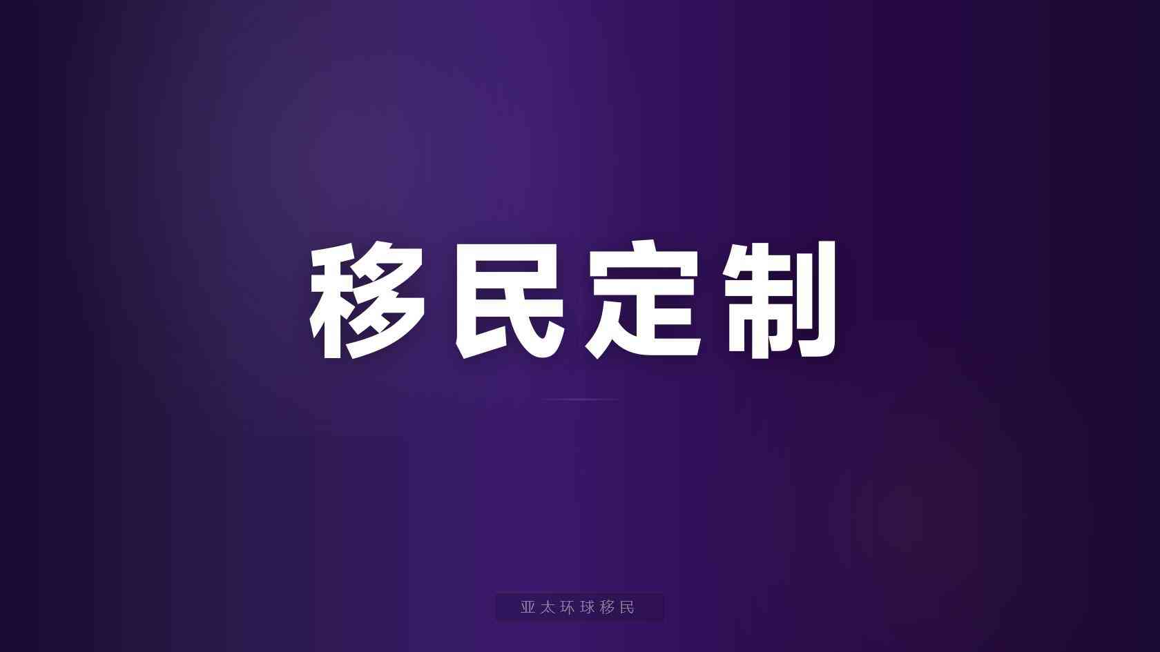 爱尔兰移民入籍要求 申请条件与判断方法