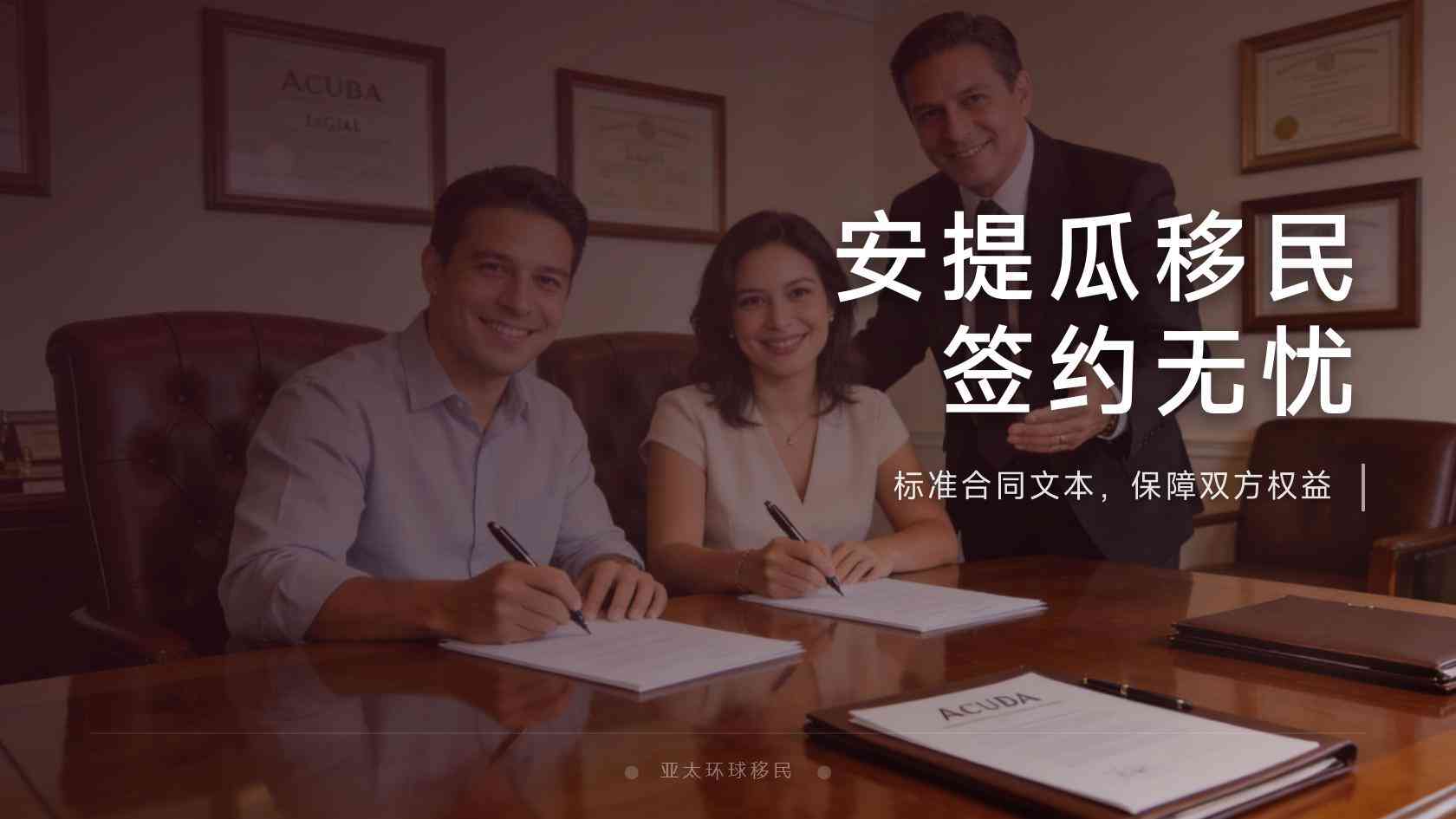 安提瓜移民