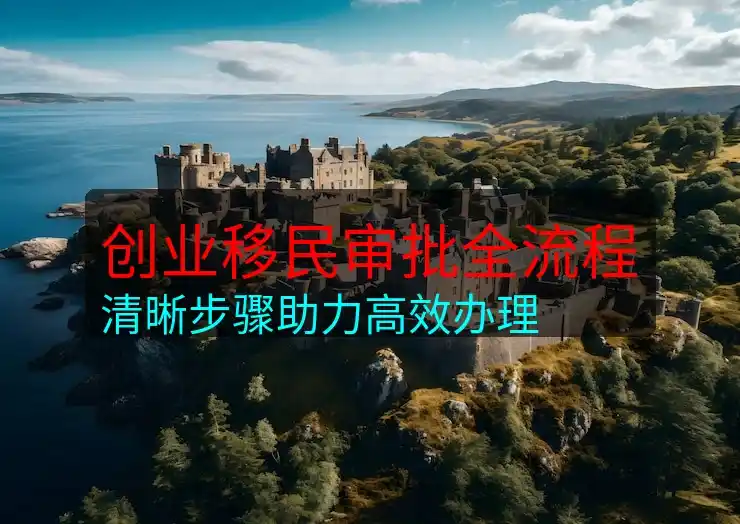 移民