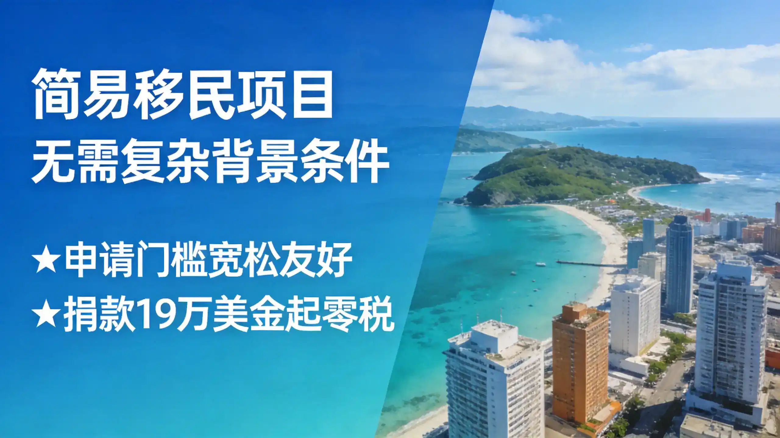 重磅！多米尼克与美国达成协议：每季度接收7名第三国移民