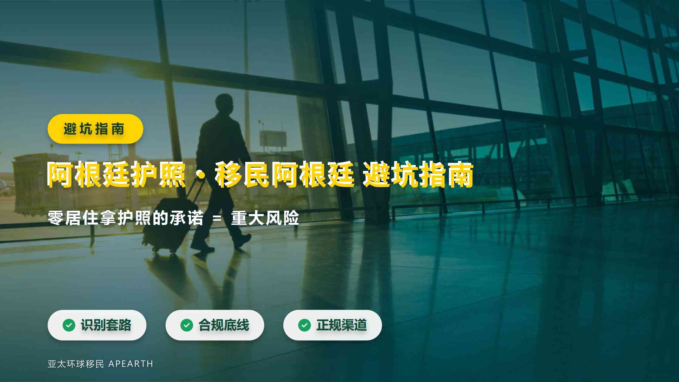 阿根廷投资入籍计划官宣：2026年四季度启动，一文看懂政策框架