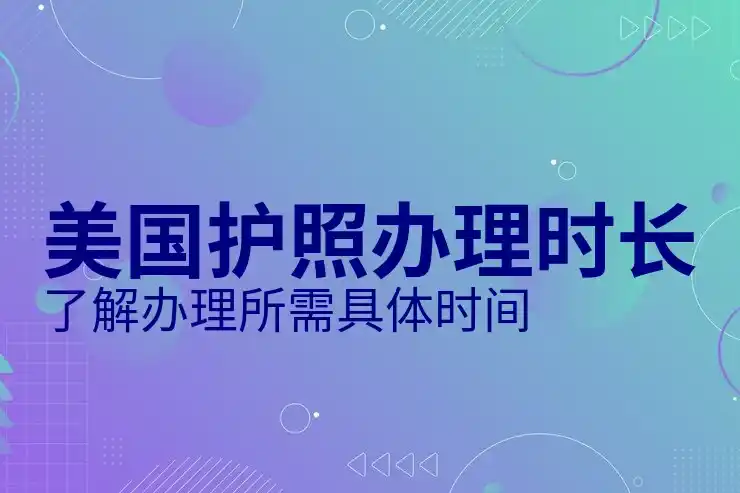 美国移民排期的查询与更新，应对移民排期的等待期