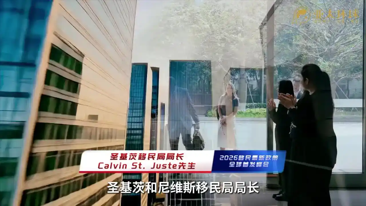 一文讲透：圣基茨和尼维斯移民尽调审查什么，会不会被骗？怎么防