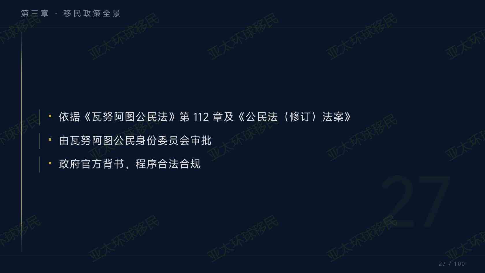 护照移民