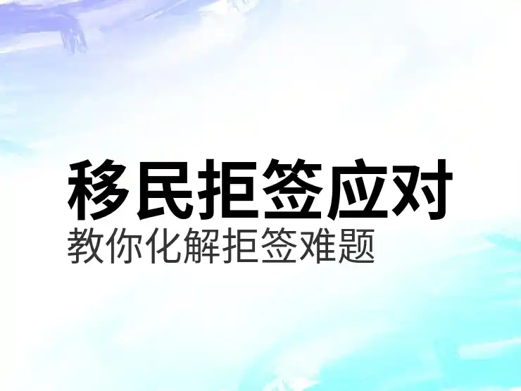 移民局