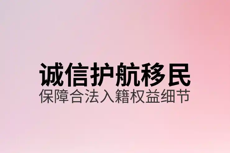 澳洲移民