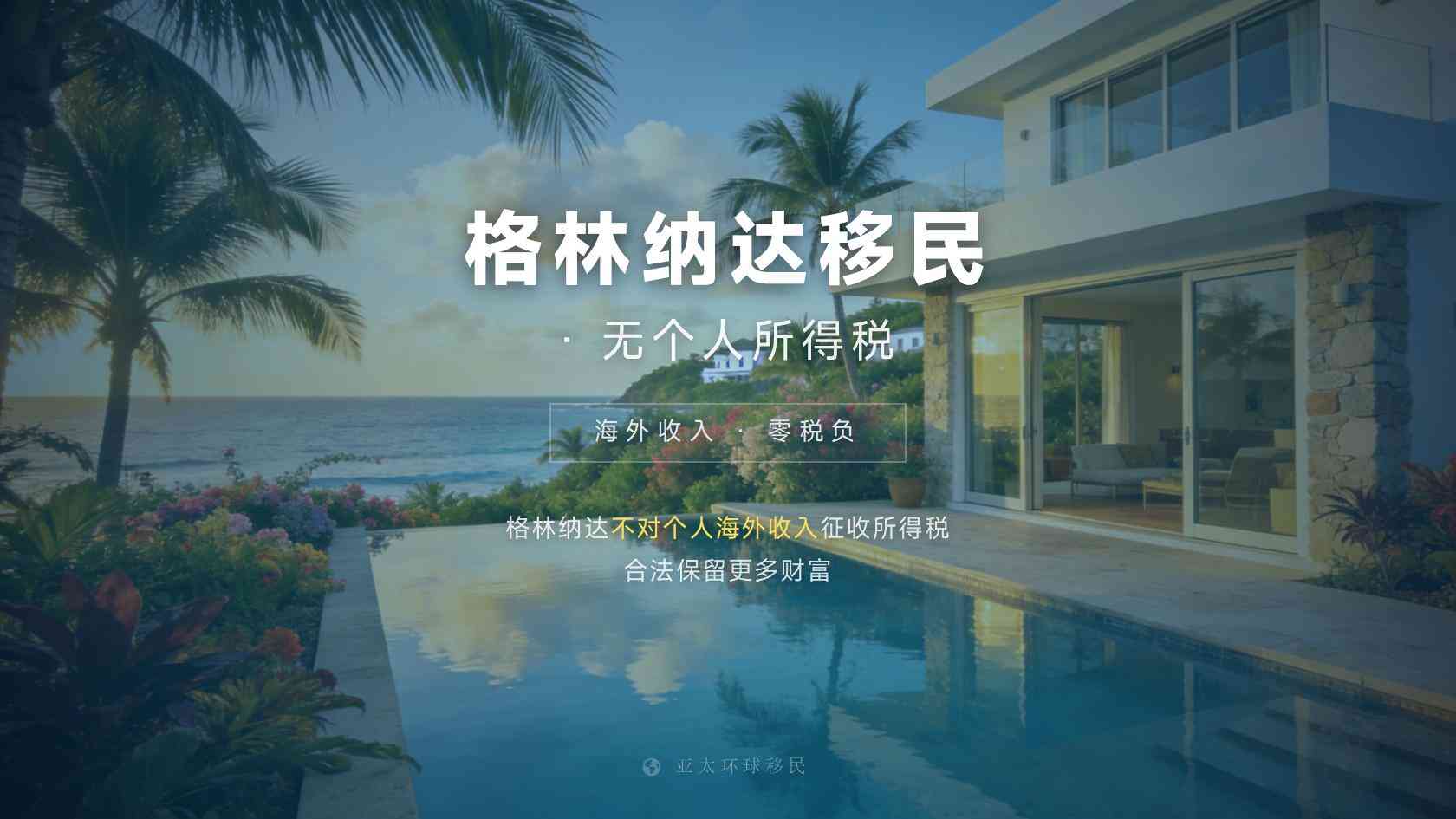 格林纳达移民费用多少钱，有没有省钱空间？
