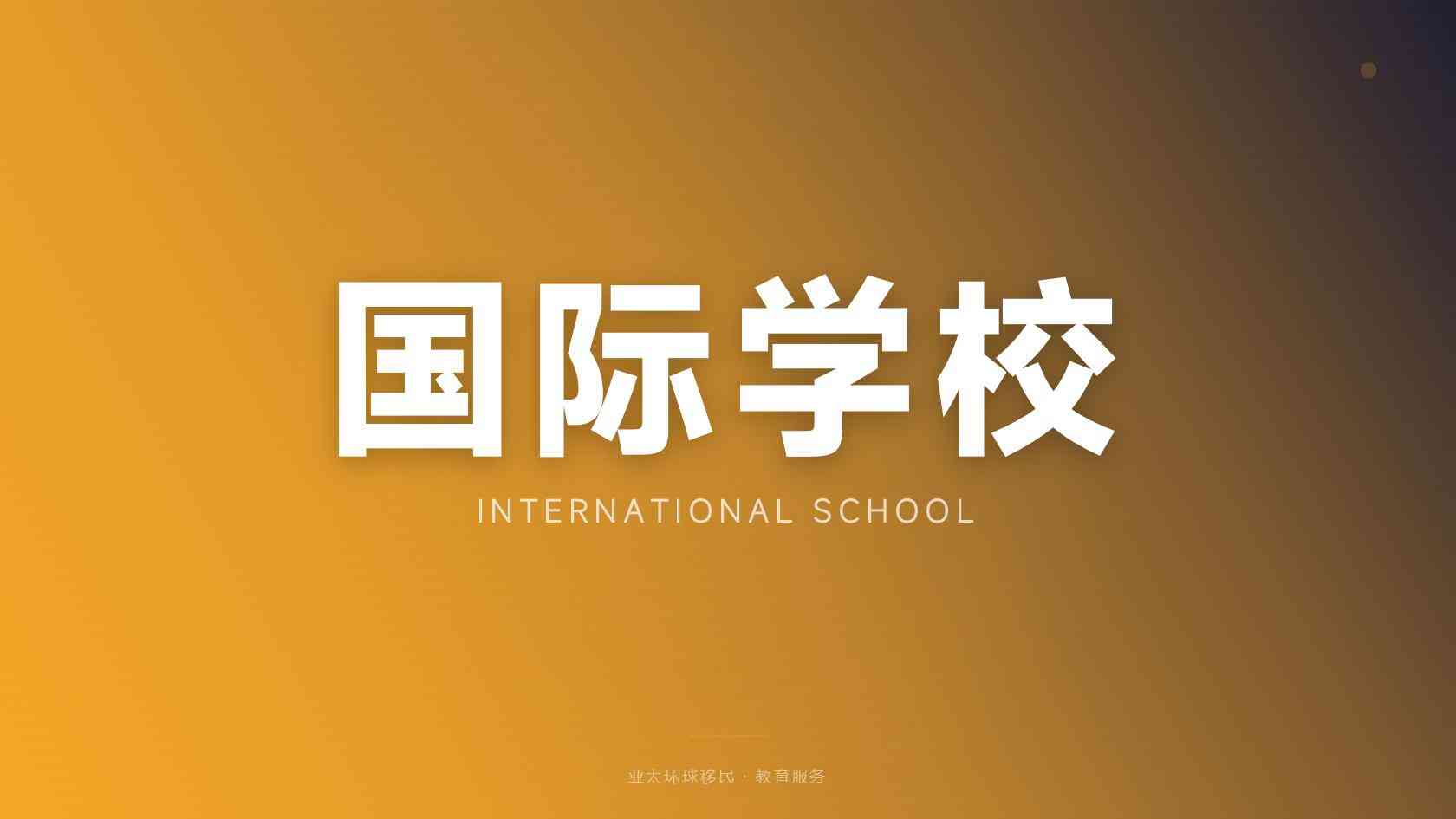 低居住要求身份怎么选，挑选标准是什么