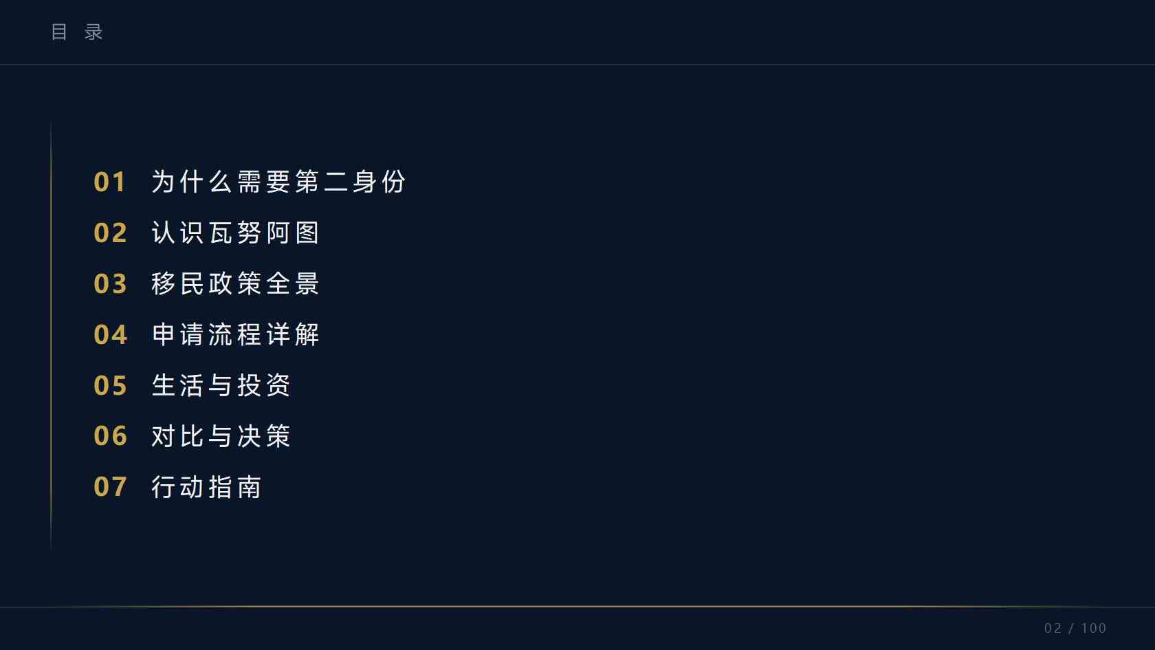 瓦努阿图投资入籍申请条件与材料要求科普