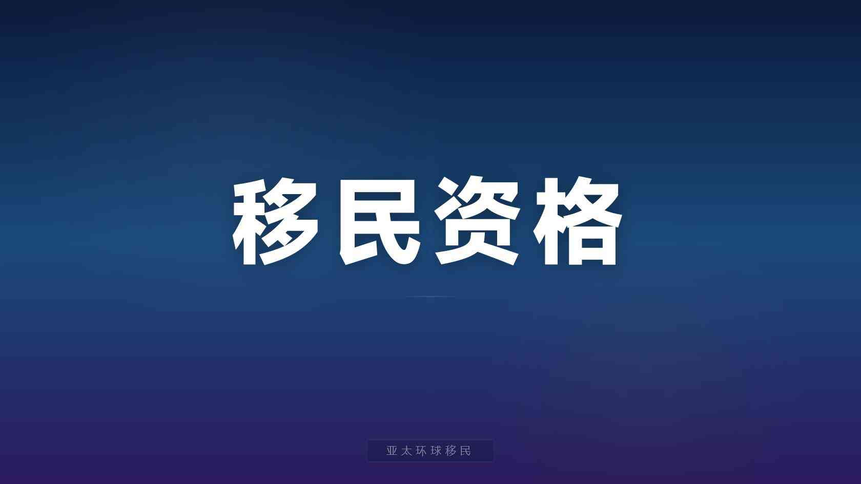 绿卡
