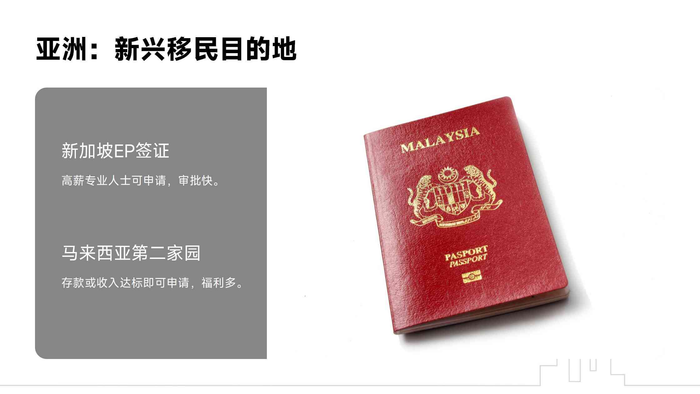 社会福利最完善的移民国家对比