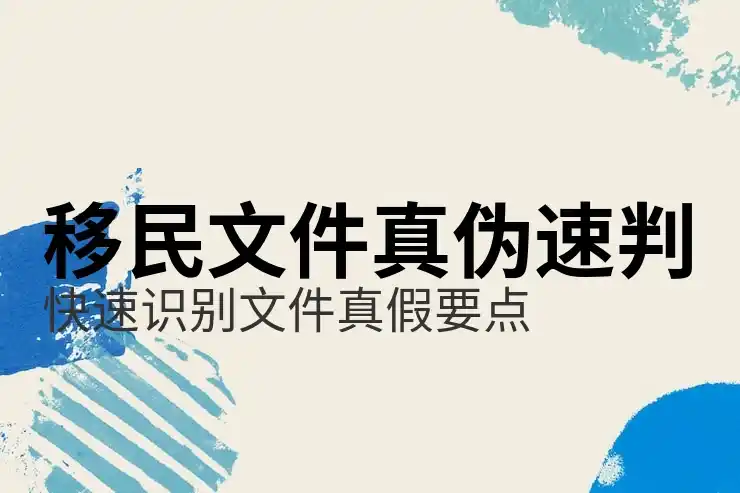 德国移民政策