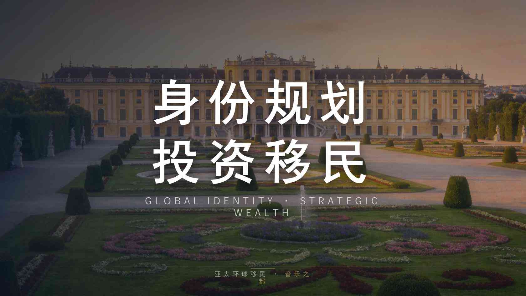 企业家适合哪个国家移民？从子女教育、资产安排与居住计划分析