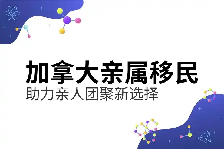 加拿大留学移民政策2025年最新变化