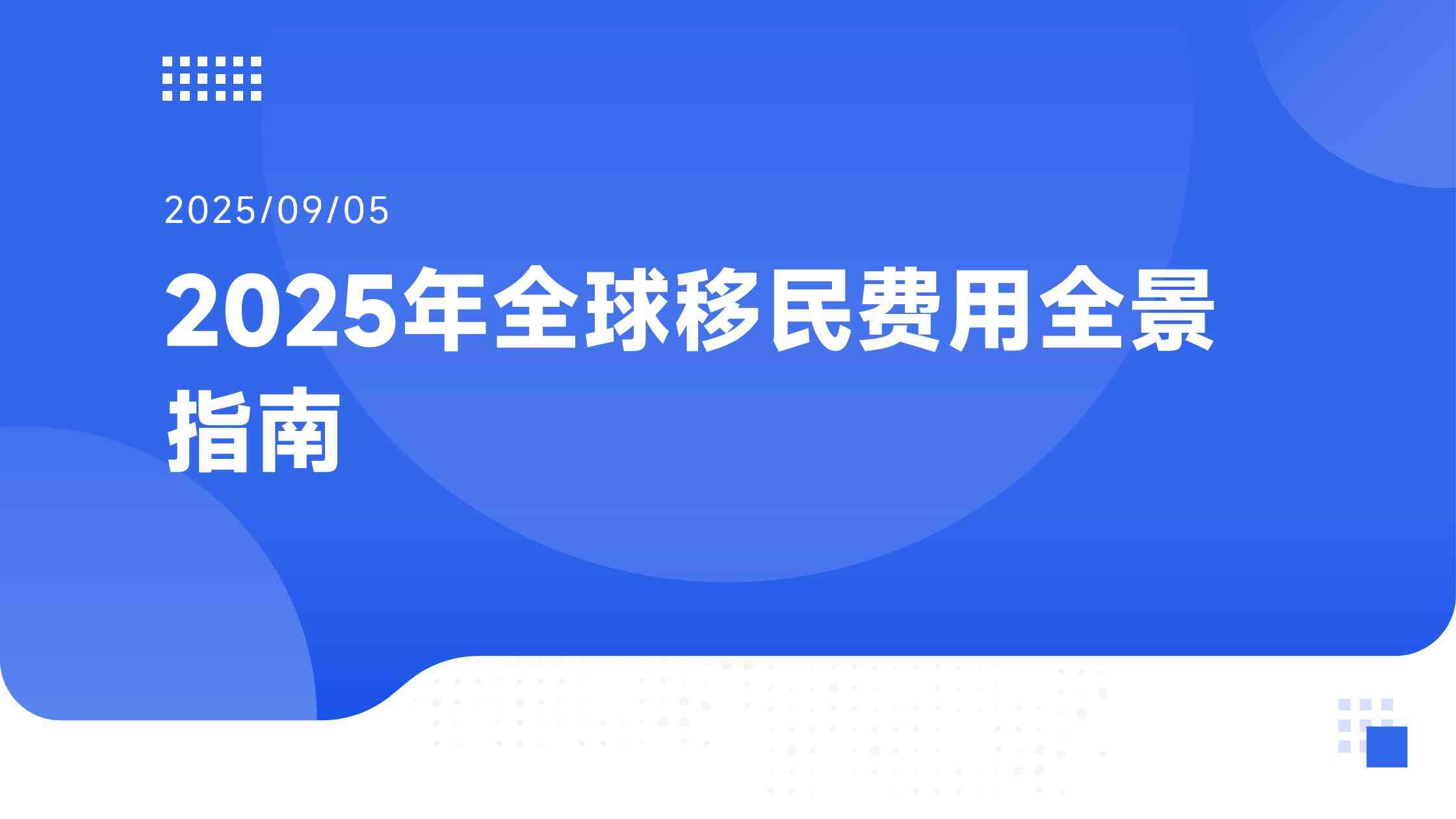 怎么才能移民爱尔兰投资与工作途径