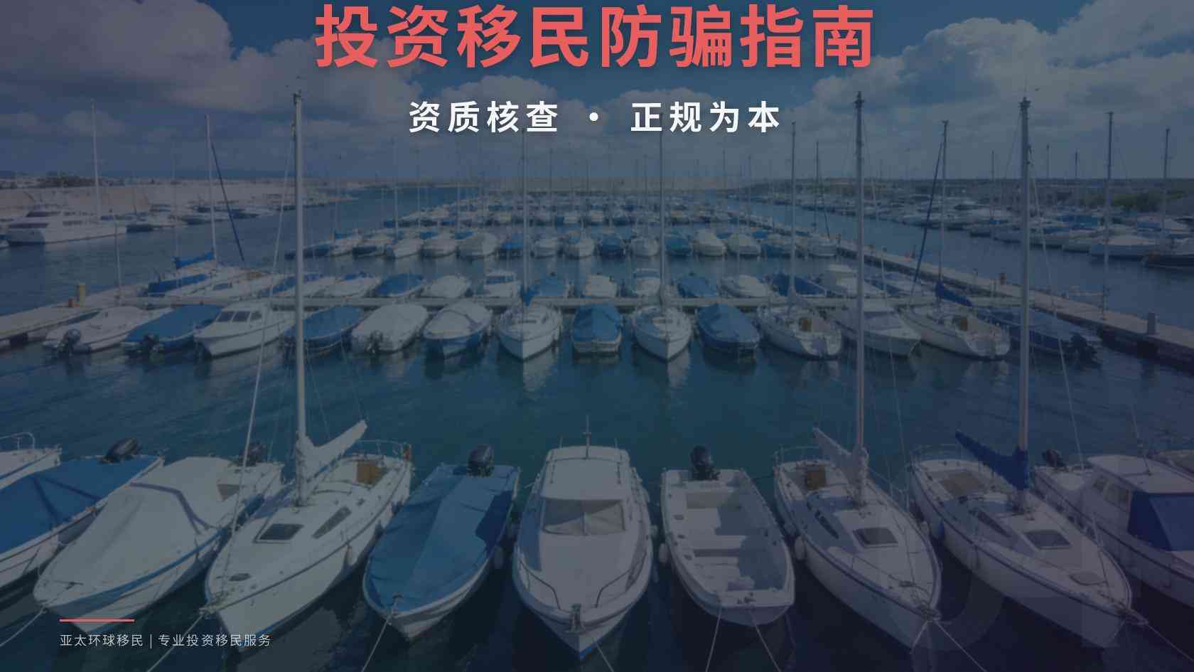 护照移民办理费用受哪些因素影响？家庭人数、路径与付款节点说明