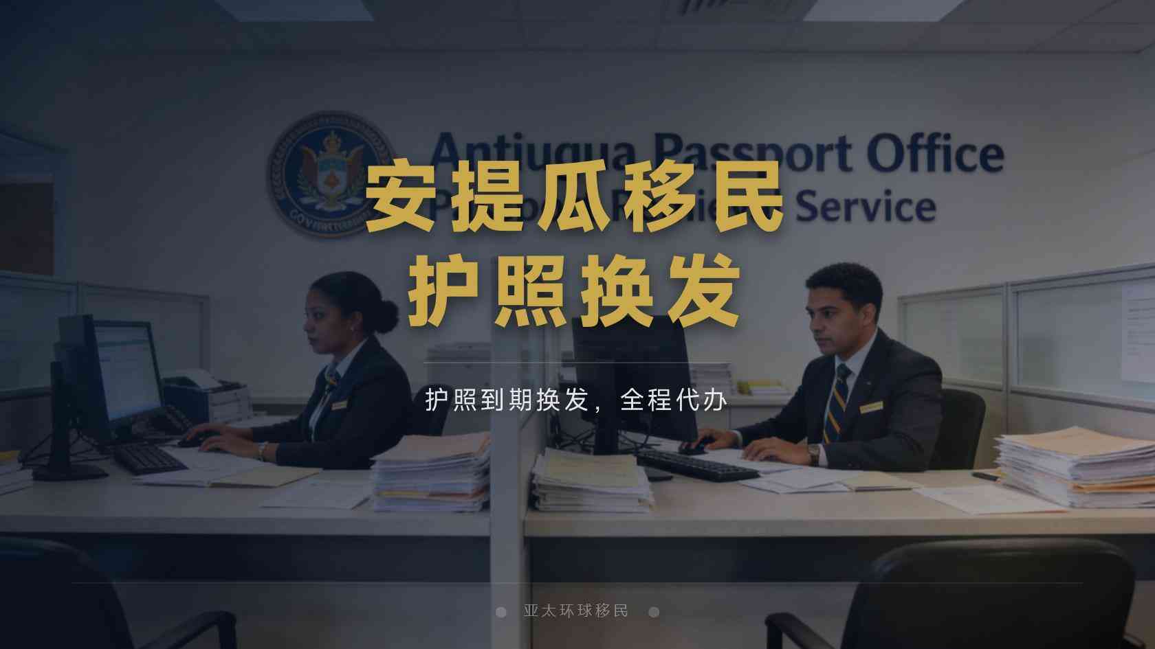 安提瓜移民