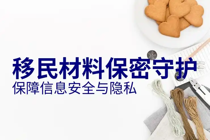 移民