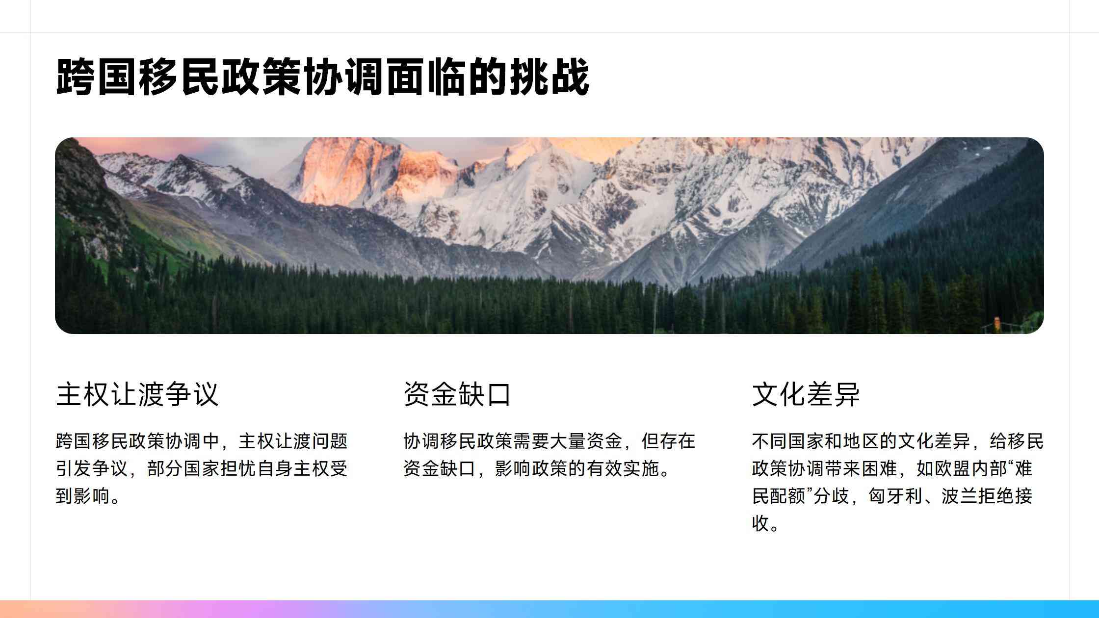 移民