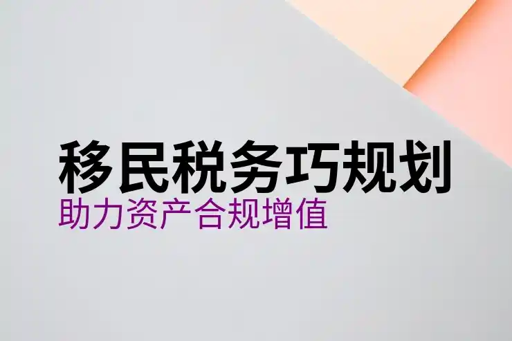 马耳他移民真实感受