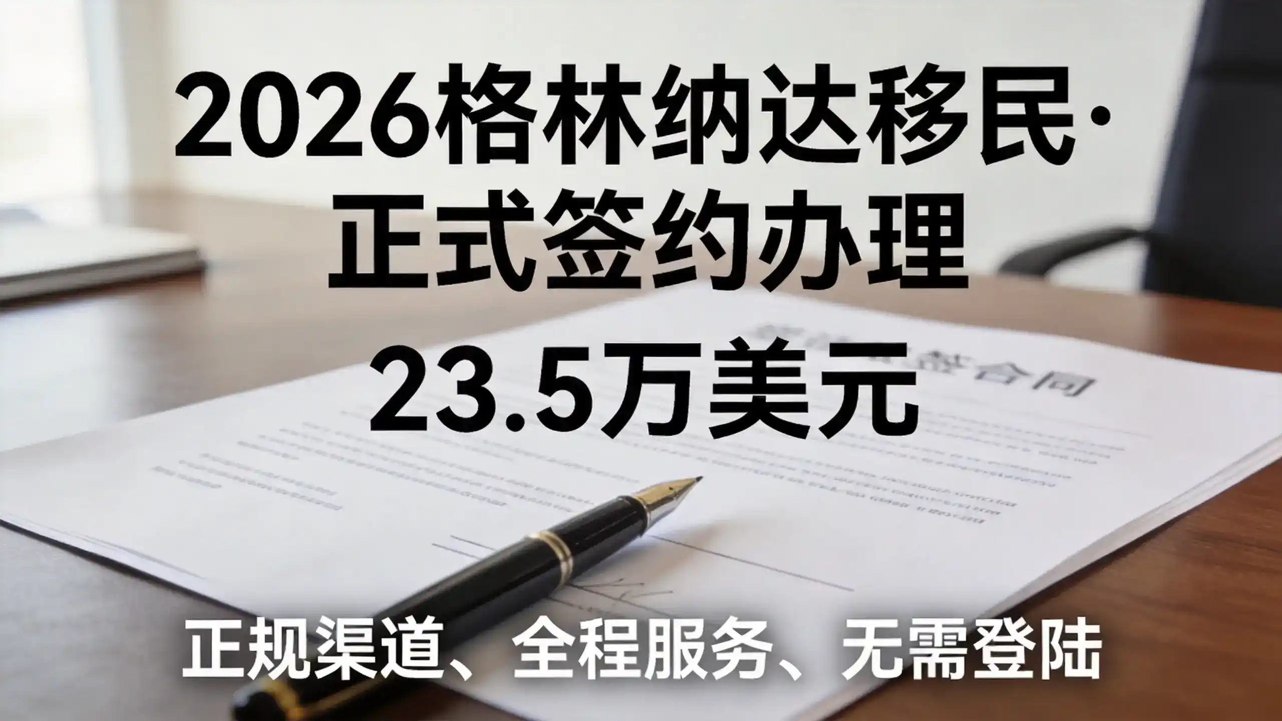 格林纳达移民家庭团聚父母祖父母随行
