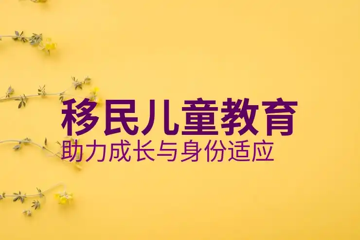 欧洲为何越来越欢迎移民？
