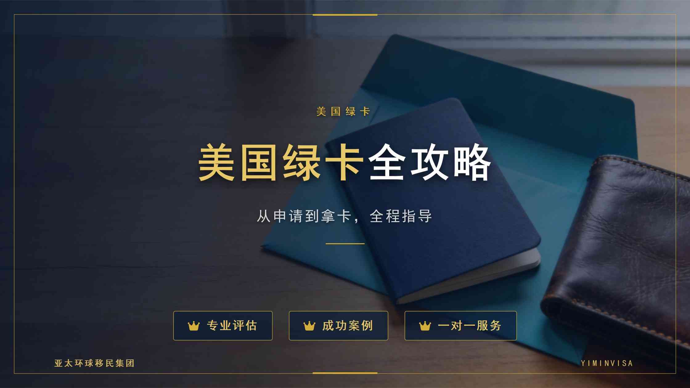 美国移民常见认识误区澄清