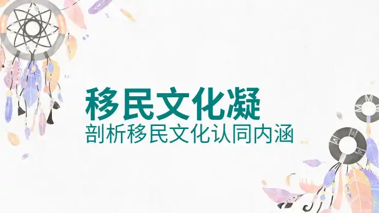 德国投资移民