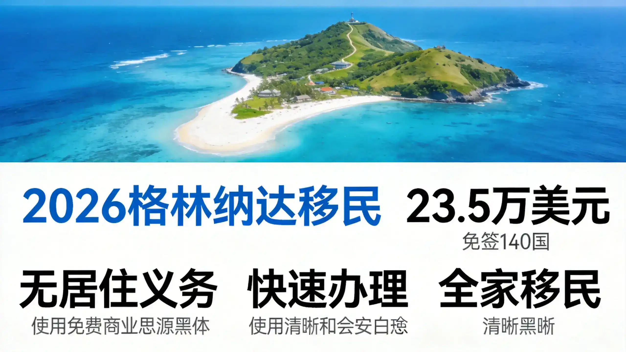 格林纳达移民投资成本虚假低价隐藏费用