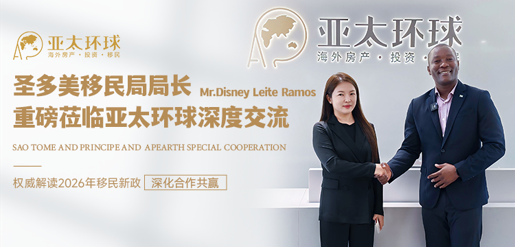 圣多美和普林西比移民局局长在亚太环球移民