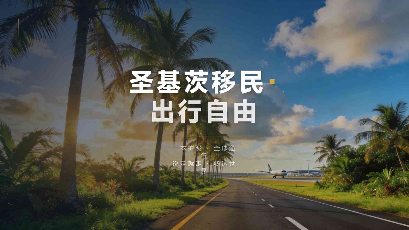 一家四口申请圣基茨护照，为什么基金最低贡献额仍是25万美元？
