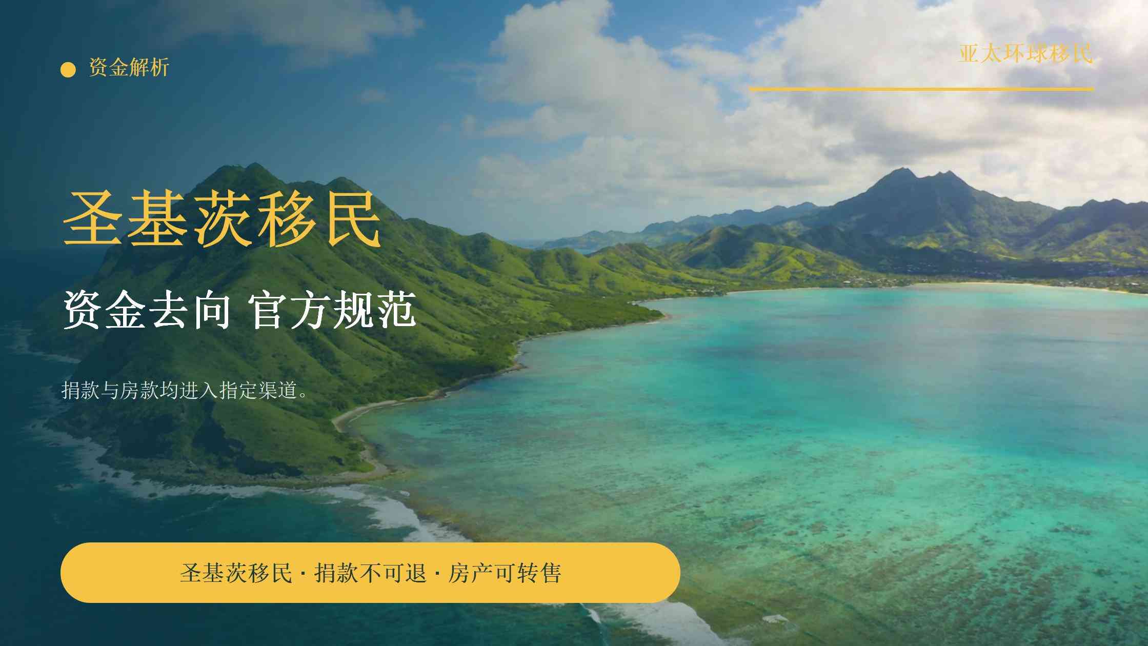 圣基茨护照2026年还有必要考虑吗？先看项目门槛和政策风险