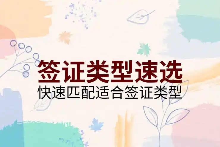 芬兰签证材料与申请流程一站式说明