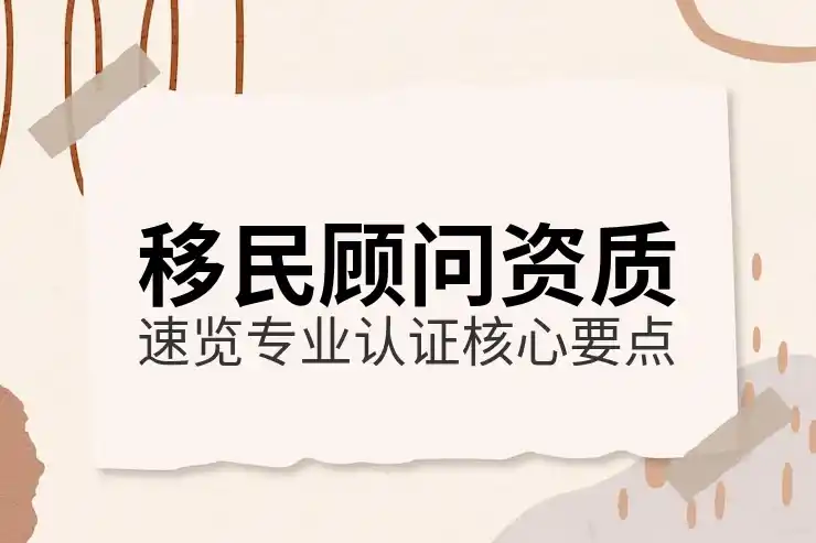移民的