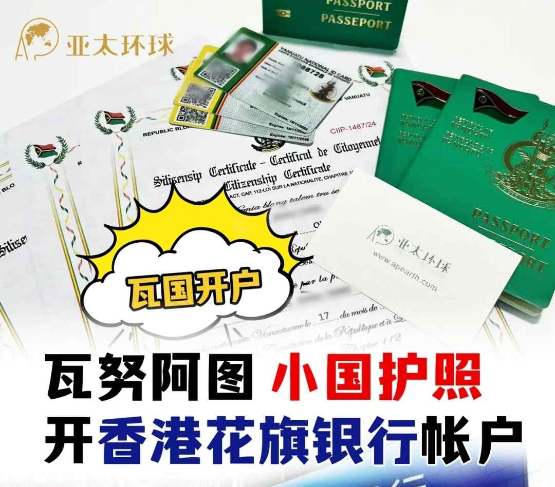 小国护照开户|为您解锁全球资产配置新姿势