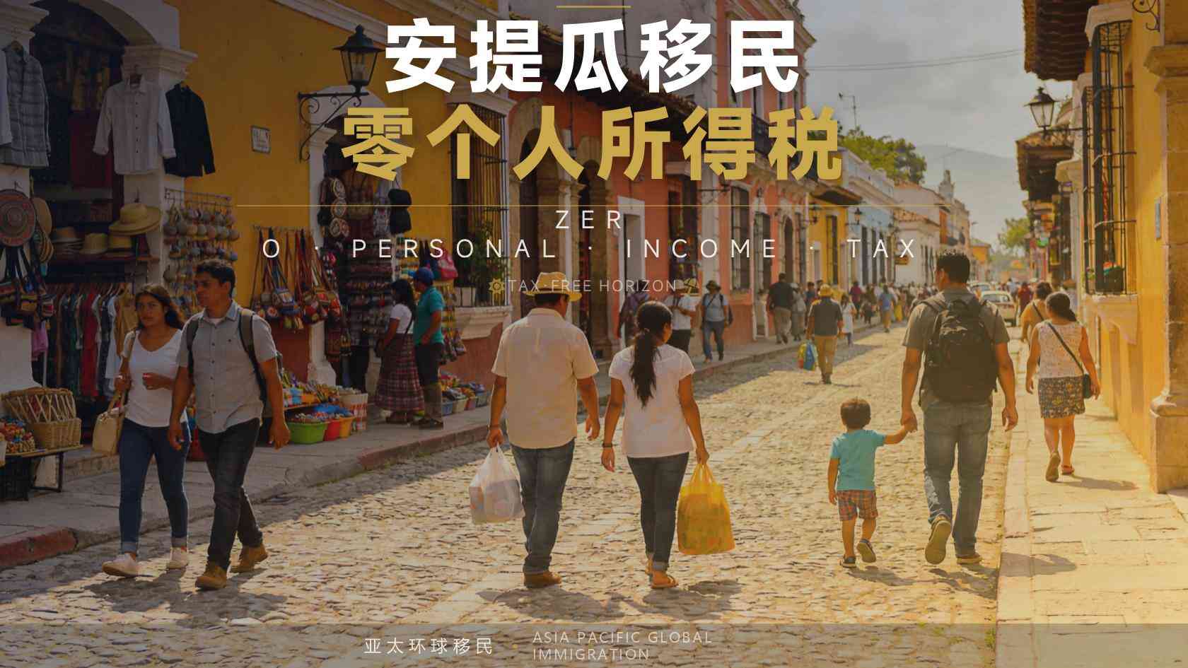 安提瓜移民买房是不是更划算？先把持有期和交易成本算进去