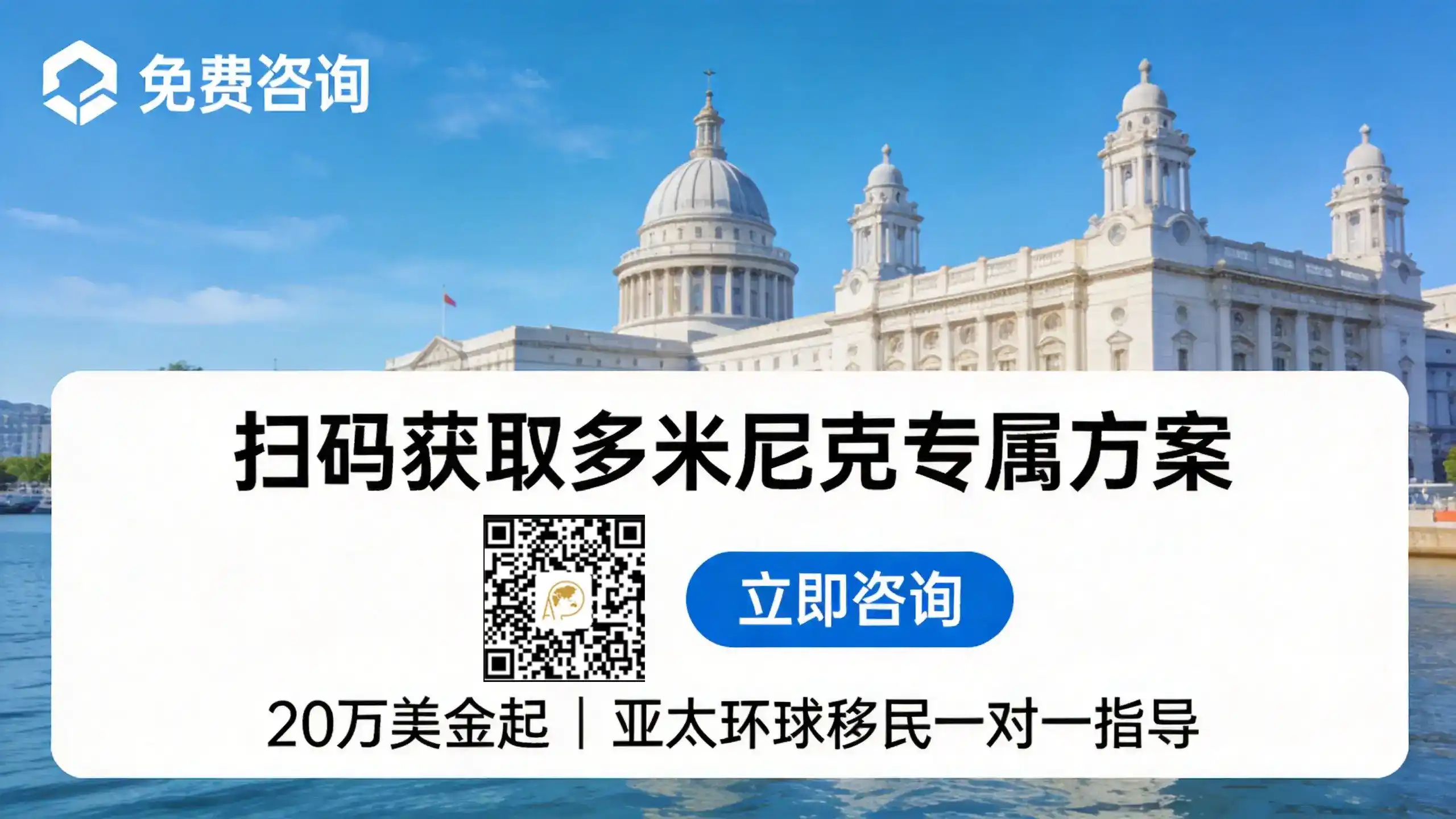 安提瓜与多米尼克移民对比，成功率与政策稳定性详细分析