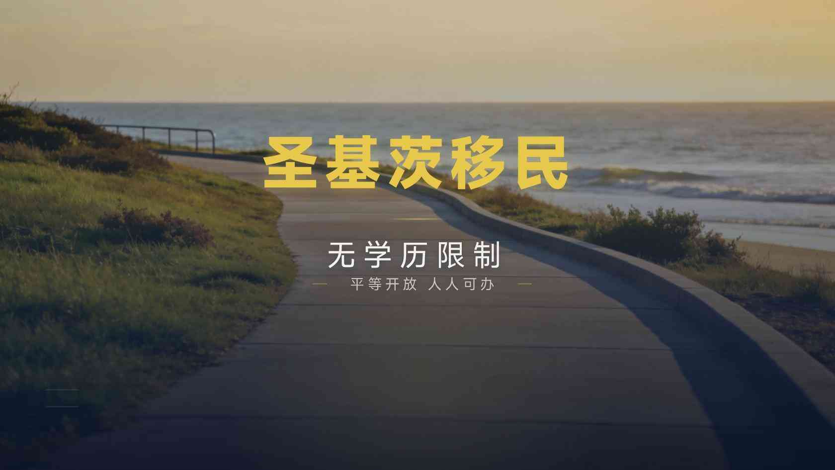 圣基茨