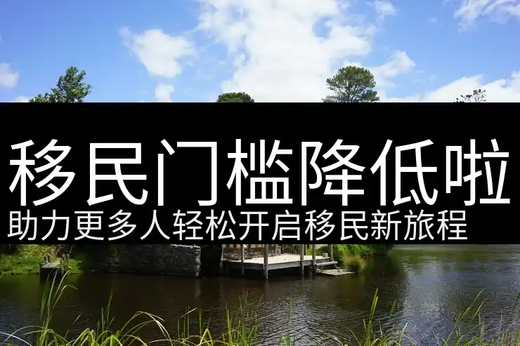 新加坡最新移民条件