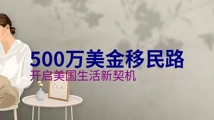 移民条件